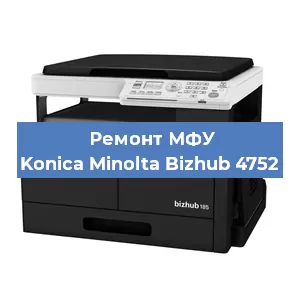 Замена вала на МФУ Konica Minolta Bizhub 4752 в Ростове-на-Дону